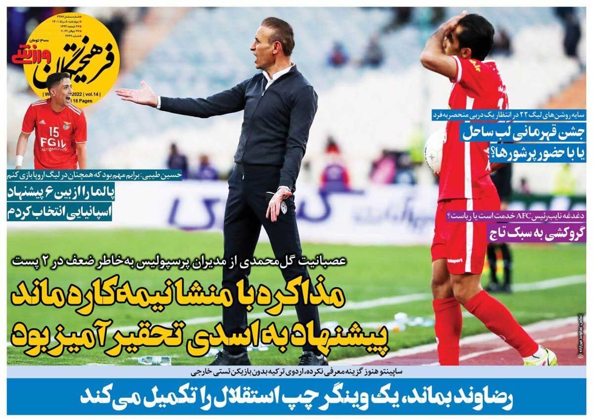 فرهیختگان ورزشی