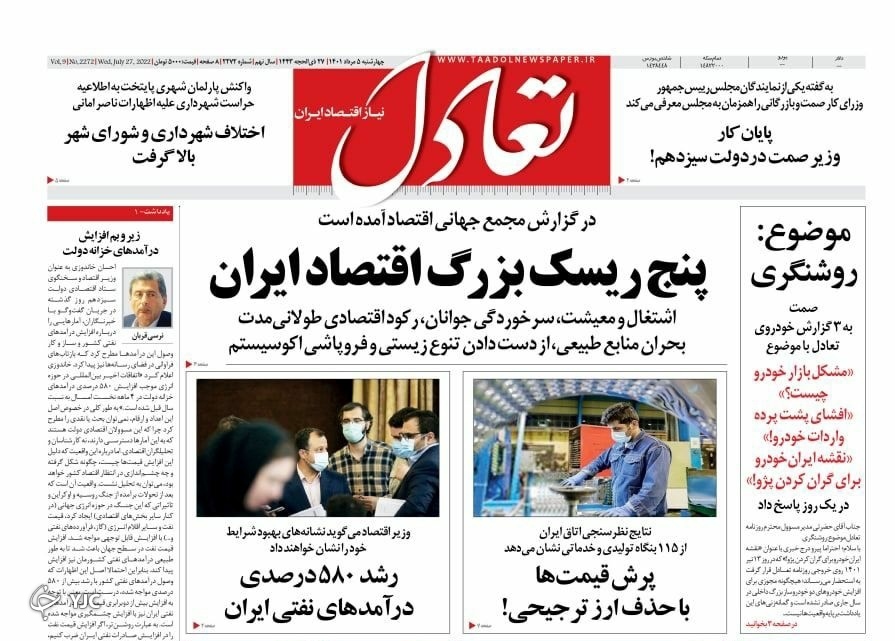 صفحه نخست روزنامهها - چهارشنبه ۵ مرداد صفحه نخست روزنامهها - چهارشنبه ۵ مرداد