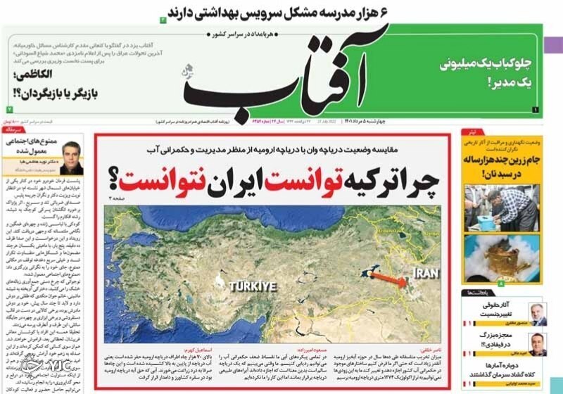 صفحه نخست روزنامهها - چهارشنبه ۵ مرداد صفحه نخست روزنامهها - چهارشنبه ۵ مرداد