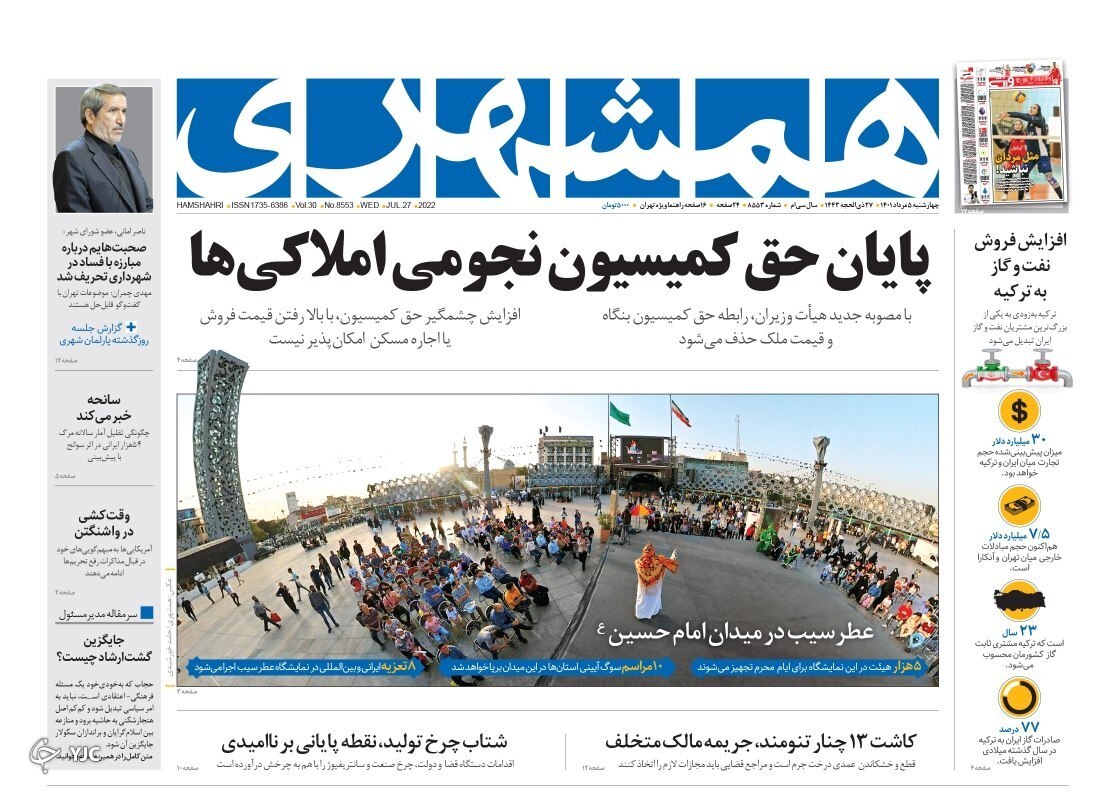 صفحه نخست روزنامهها - چهارشنبه ۵ مرداد صفحه نخست روزنامهها - چهارشنبه ۵ مرداد