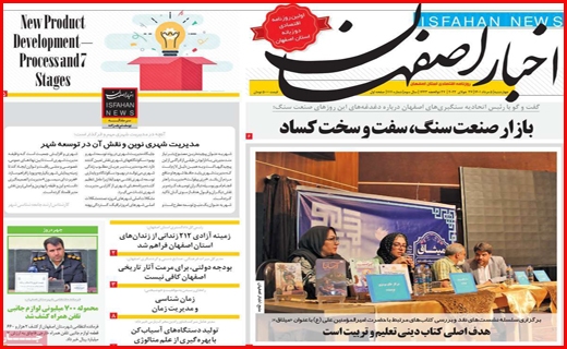 اخبار اصفهان