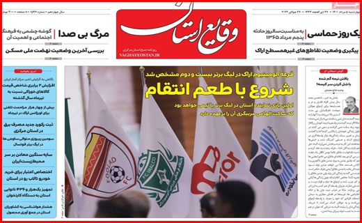 وقایع استان