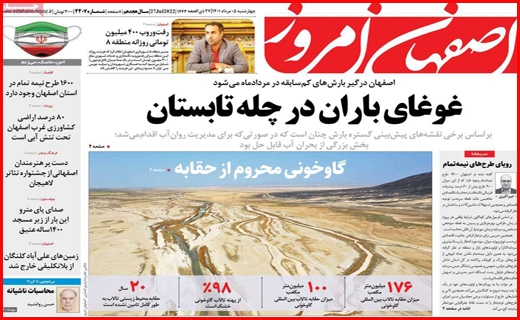 اصفهان امروز
