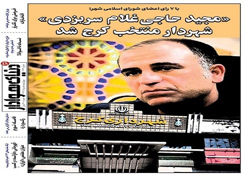 صفحه نخست روزنامه&zwnj;های البرز - چهارشنبه ۵ مردادماه