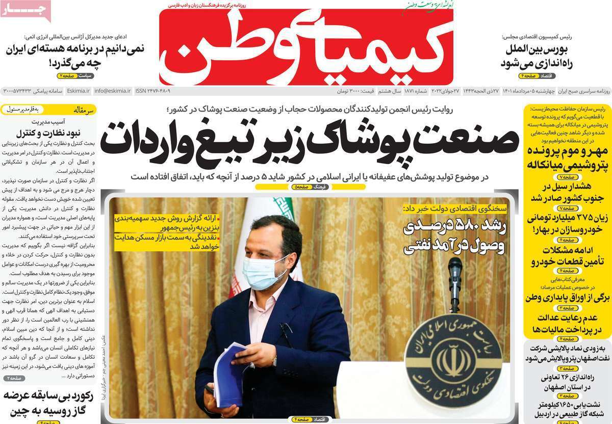 صفحه نخست روزنامه&zwnj;های اصفهان - چهارشنبه ۵ مرداد