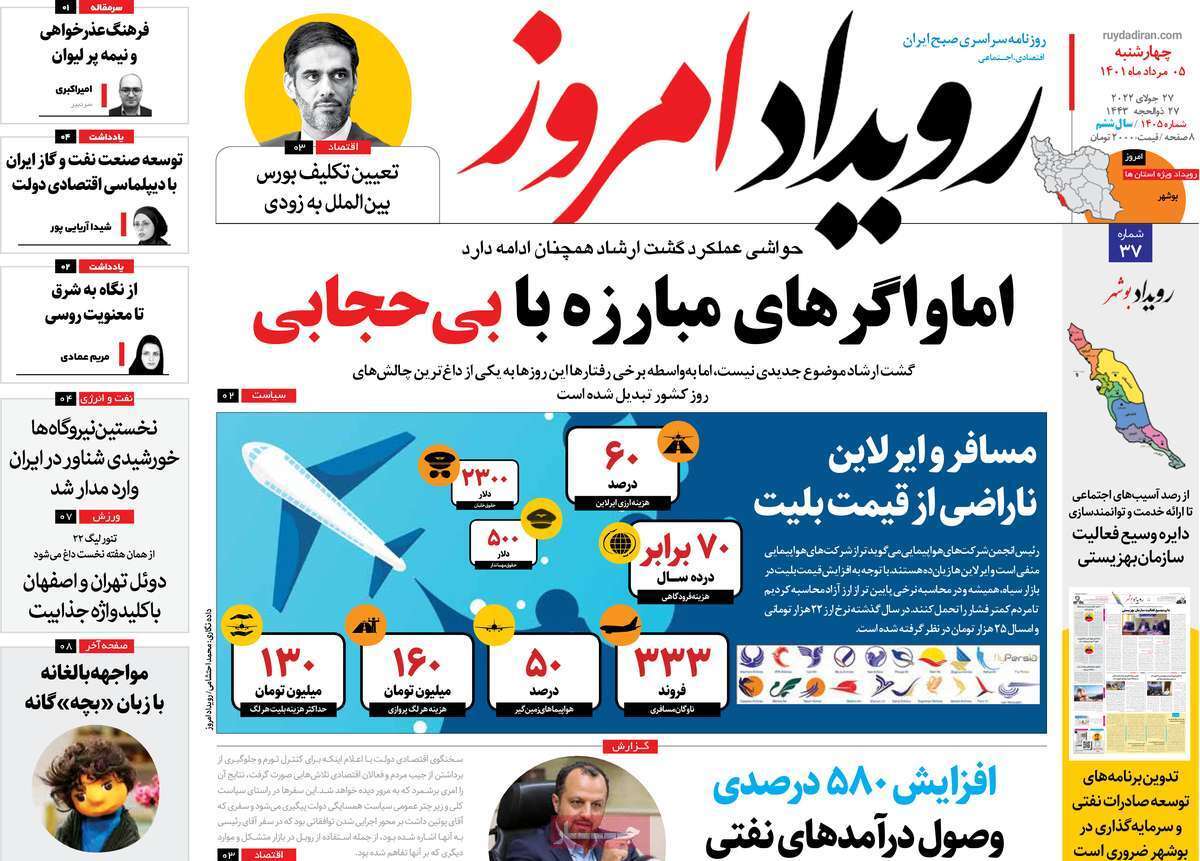 صفحه نخست روزنامه&zwnj;های اصفهان - چهارشنبه ۵ مرداد
