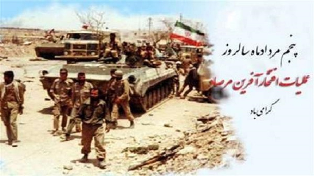عملیاتی که روزهای تاریخ ساز ایران و انقلاب اسلامی را رقم زد