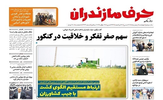 صفحه نخست روزنامه&zwnj;های مازندران &ndash; چهارشنبه ۵ مرداد