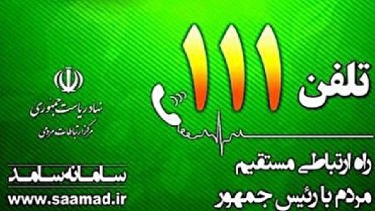 سامانه الکترونیکی ارتباط مردم با دولت در همدان آغاز به کار کرد