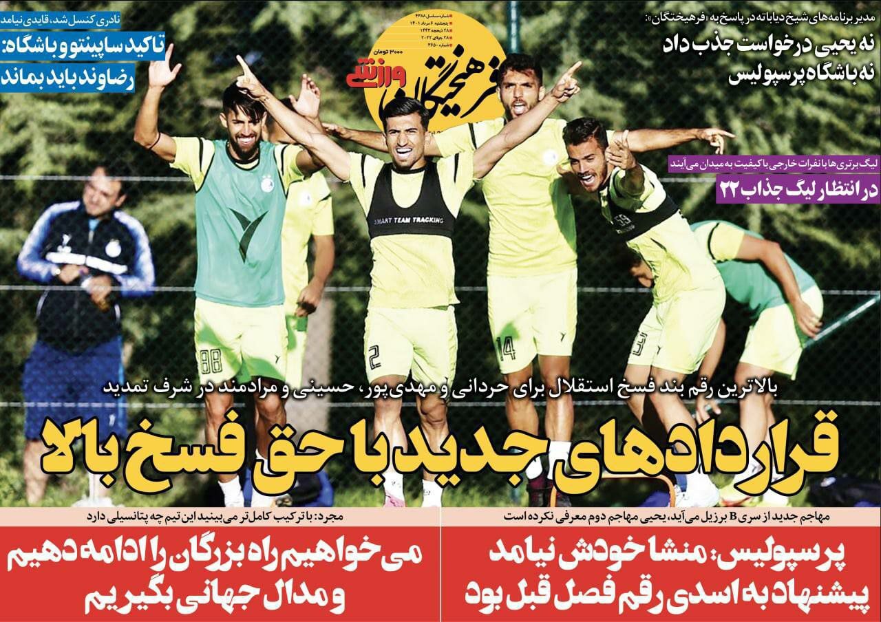 عکس روزنامه ورزشی