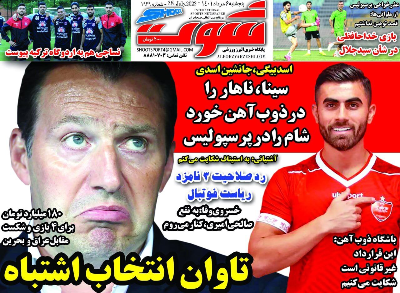 عکس روزنامه ورزشی