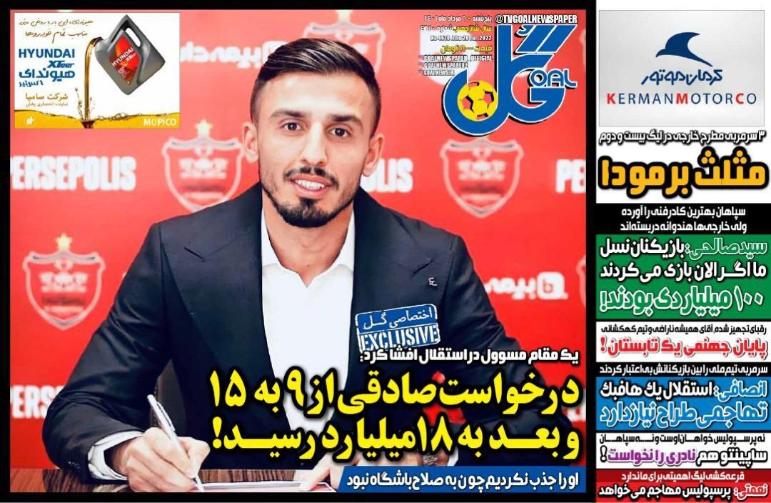 عکس روزنامه ورزشی