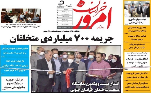 روزنامه امروز خراسان جنوبی