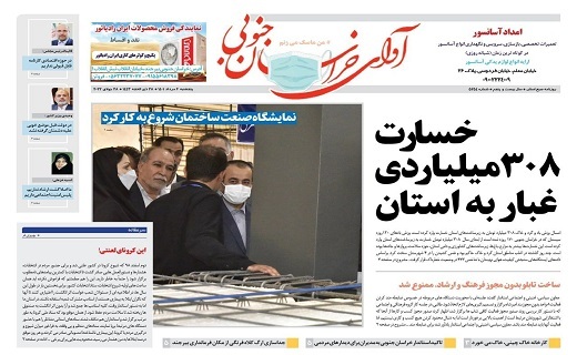 روزنامه آوای خراسان جنوبی
