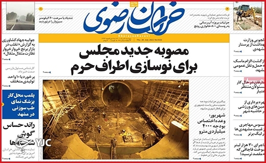 صفحه نخست روزنامه&zwnj;های استانی - پنجشنبه ۶ مردادماه