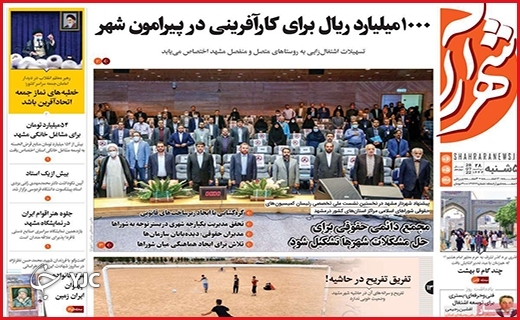 صفحه نخست روزنامه&zwnj;های استانی - پنجشنبه ۶ مردادماه