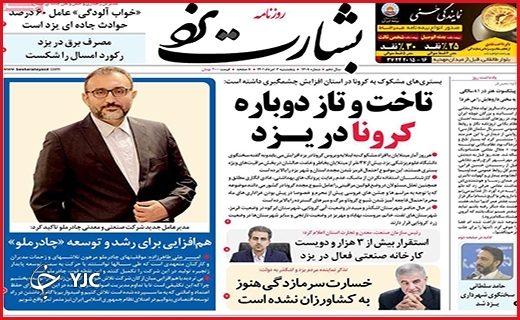 صفحه نخست روزنامه&zwnj;های استانی - پنجشنبه ۶ مردادماه