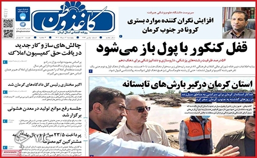 صفحه نخست روزنامه&zwnj;های استانی - پنجشنبه ۶ مردادماه