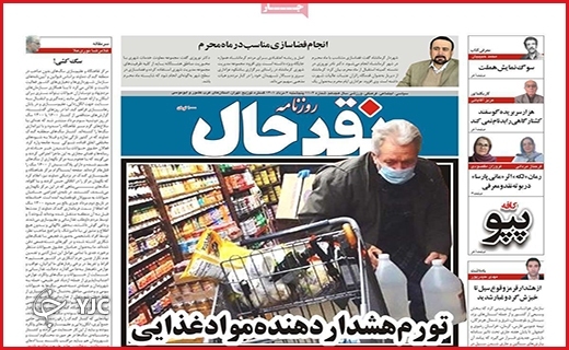 صفحه نخست روزنامه&zwnj;های استانی - پنجشنبه ۶ مردادماه