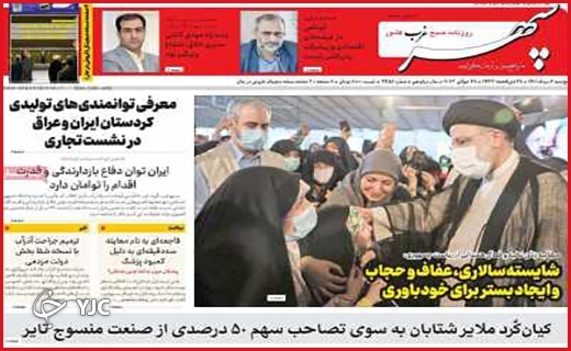 صفحه نخست روزنامه&zwnj;های استانی - پنجشنبه ۶ مردادماه