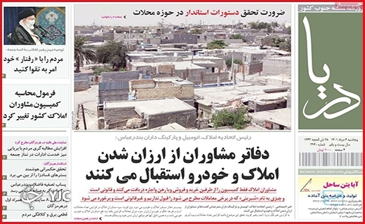 صفحه نخست روزنامه&zwnj;های استانی - پنجشنبه ۶ مردادماه