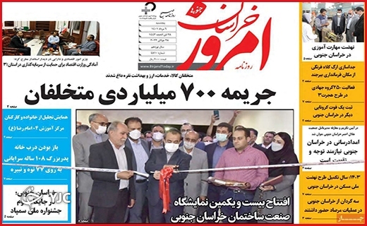 صفحه نخست روزنامه&zwnj;های استانی - پنجشنبه ۶ مردادماه