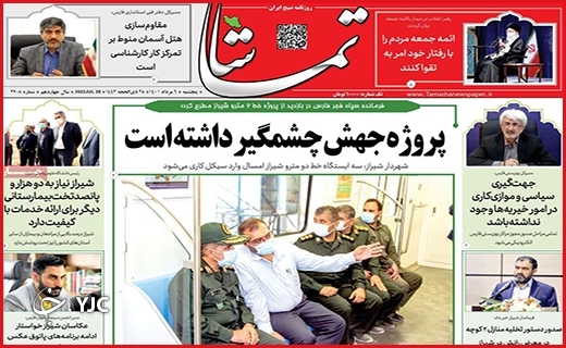 صفحه نخست روزنامه&zwnj;های استانی - پنجشنبه ۶ مردادماه