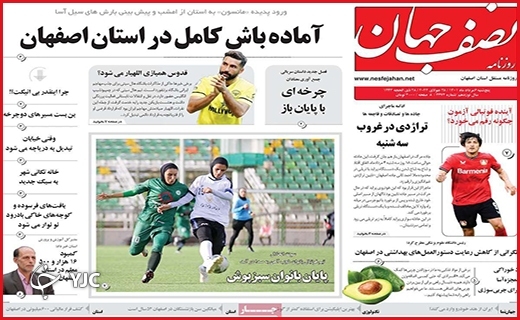 صفحه نخست روزنامه&zwnj;های استانی - پنجشنبه ۶ مردادماه
