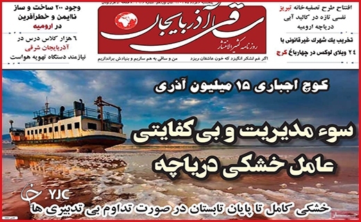 صفحه نخست روزنامه&zwnj;های استانی - پنجشنبه ۶ مردادماه