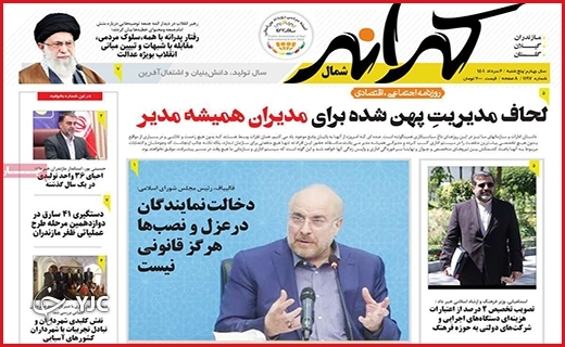 صفحه نخست روزنامه&zwnj;های استانی - پنجشنبه ۶ مردادماه