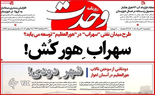 صفحه نخست روزنامه&zwnj;های استانی - پنجشنبه ۶ مردادماه