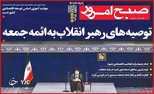 صفحه نخست روزنامه&zwnj;های استانی - پنجشنبه ۶ مردادماه