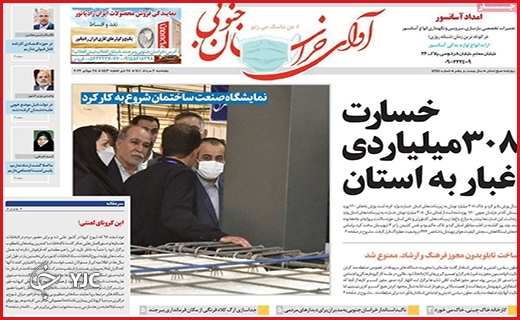 صفحه نخست روزنامه&zwnj;های استانی - پنجشنبه ۶ مردادماه