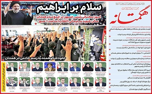 صفحه نخست روزنامه&zwnj;های استانی - پنجشنبه ۶ مردادماه