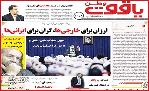 صفحه نخست روزنامه&zwnj;های استانی - پنجشنبه ۶ مردادماه
