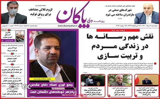 صفحه نخست روزنامه&zwnj;های استانی - پنجشنبه ۶ مردادماه