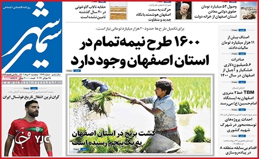 صفحه نخست روزنامه&zwnj;های استانی - پنجشنبه ۶ مردادماه