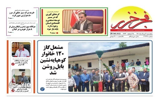 صفحه نخست روزنامه&zwnj;های مازندران &ndash; پنجشنبه ۶ مرداد