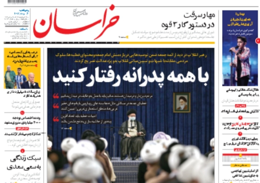 صفحه نخست روزنامه&zwnj;های خراسان رضوی - چهارشنبه ۵ مرداد