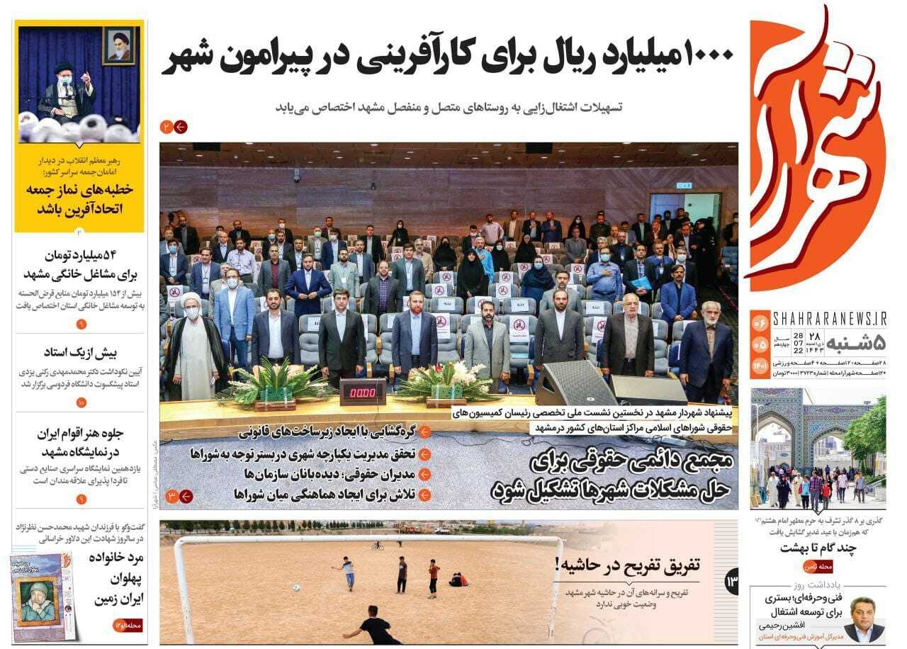 صفحه نخست روزنامه&zwnj;های خراسان رضوی - چهارشنبه ۵ مرداد
