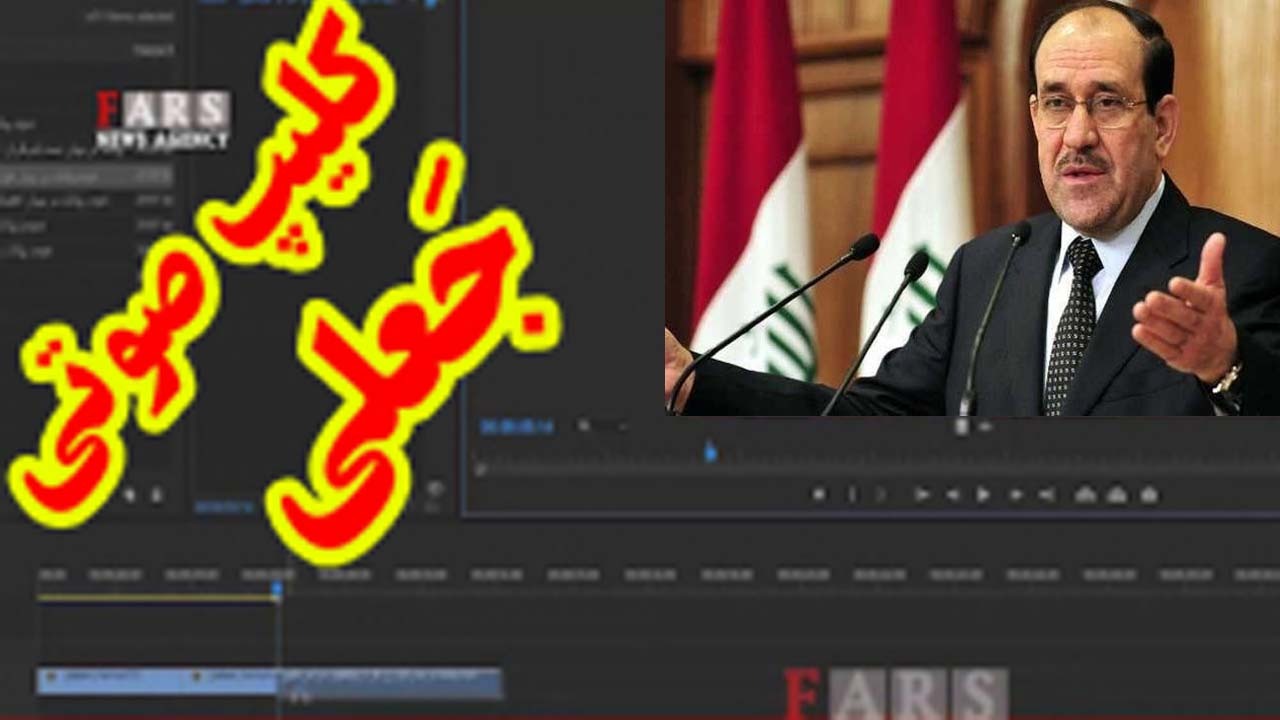 جزئیات سناریوی «فایل صوتی دروغین» / جنگ علنی با حمله مستقیم به «نوری المالکی»