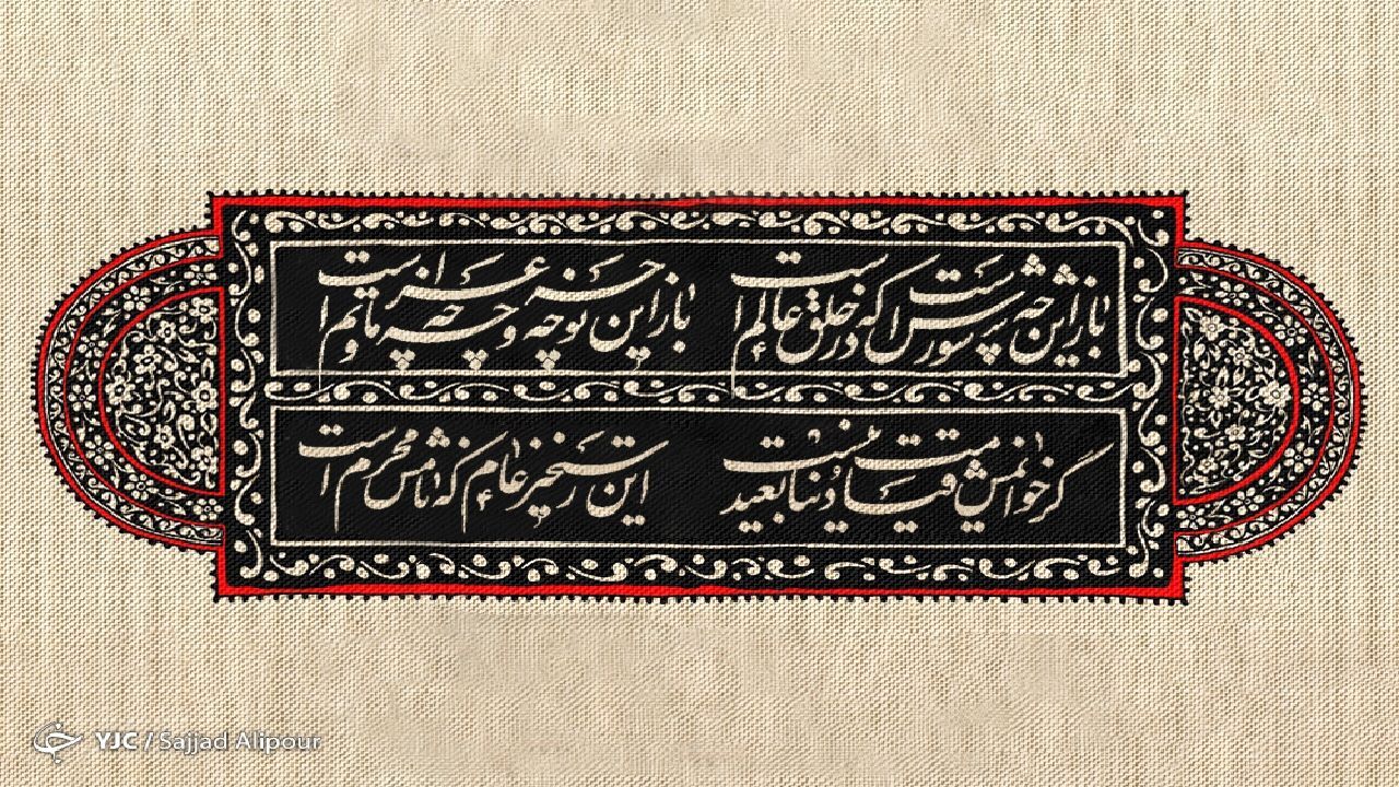 ذات شعر عاشورایی مقام قدسی حضرت سیدالشهدا است