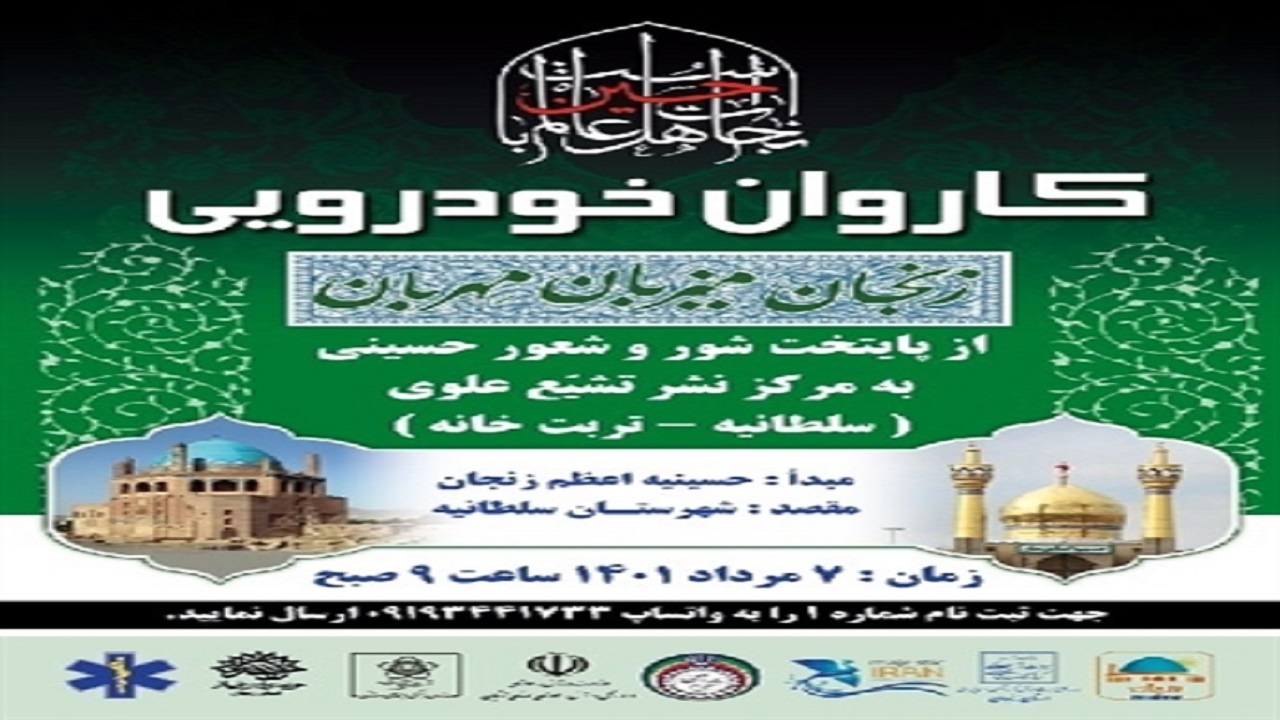 اولین دوره مسابقه کاروان خانوادگی در زنجان برگزار می‌­ شود