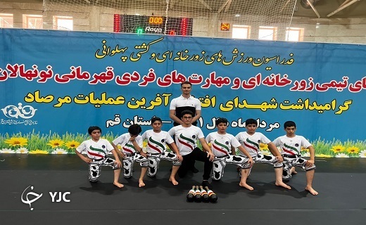 قهرمانی نونهال قمی در رشته میل بازی مسابقات کشوری