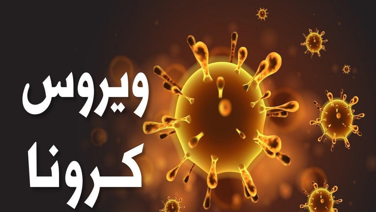 افزایش آمار بستری‌های کرونایی در آذربایجان‌شرقی