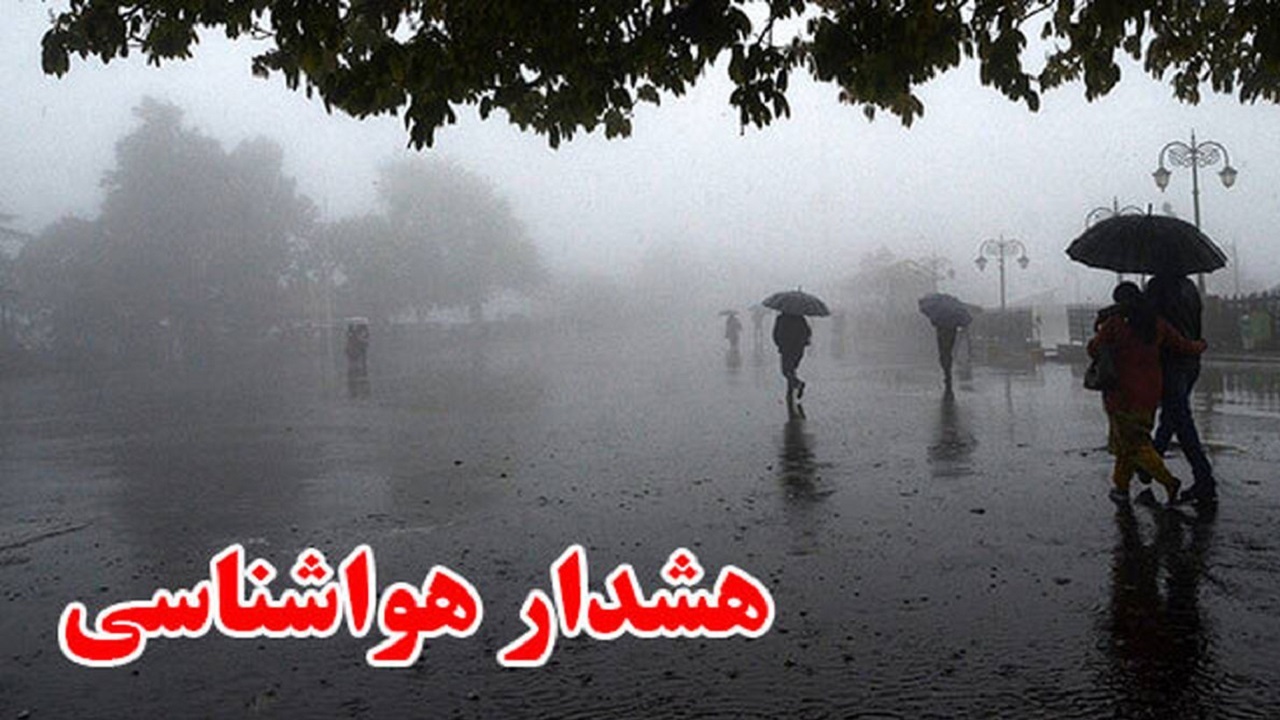 وضعیت قرمز هواشناسی در استان یزد