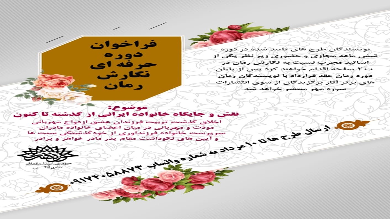 انتشار آثار برتر فراخوان طرح رمان انتشارات سوره مهر