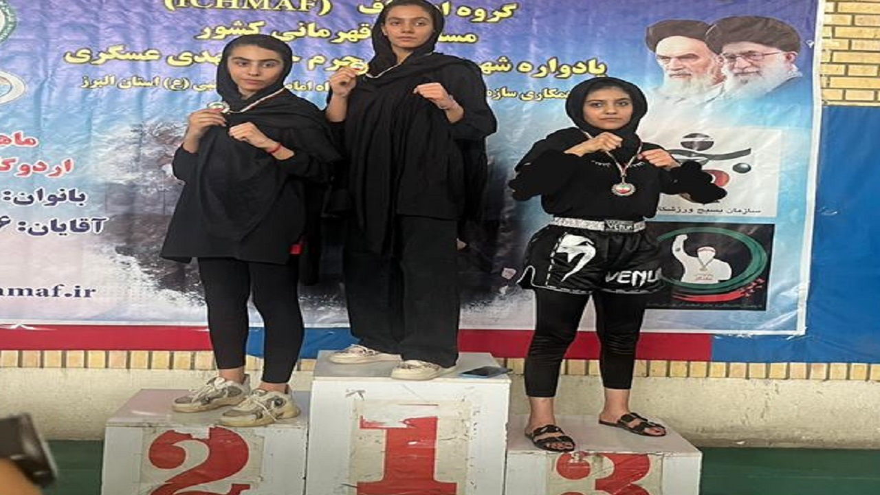 درخشش کشوری دختران رزمی کار قم در سبک ایچماف