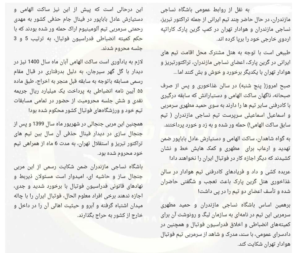 جزییات درگیری فیزیکی حمید مطهری و ساکت الهامی