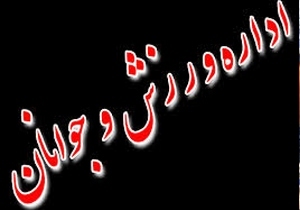 اعزام تیم وزنه برداری کارگران خراسان شمالی به اولین دوره لیگ کارگران کشور